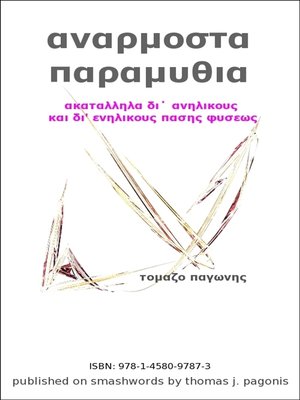 cover image of Ανάρμοστα Παραμύθια